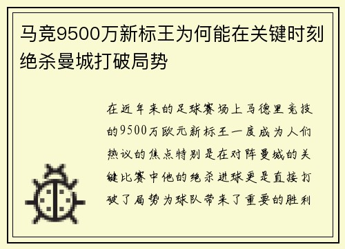 马竞9500万新标王为何能在关键时刻绝杀曼城打破局势