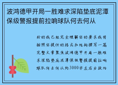 波鸿德甲开局一胜难求深陷垫底泥潭保级警报提前拉响球队何去何从