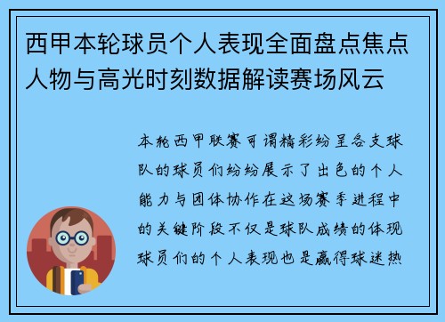 西甲本轮球员个人表现全面盘点焦点人物与高光时刻数据解读赛场风云